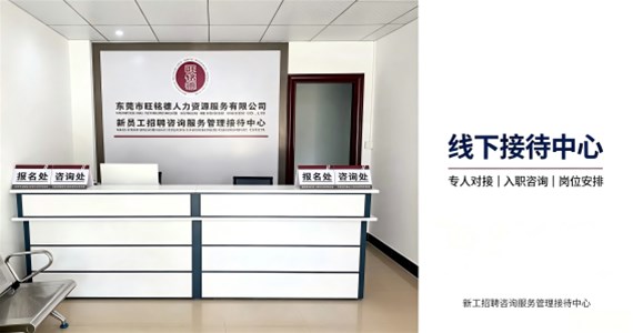东莞进厂打工必看:黑中介常见收费套路,正规人力全程零收费
