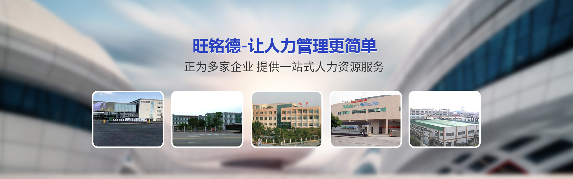 旺铭德劳务外包